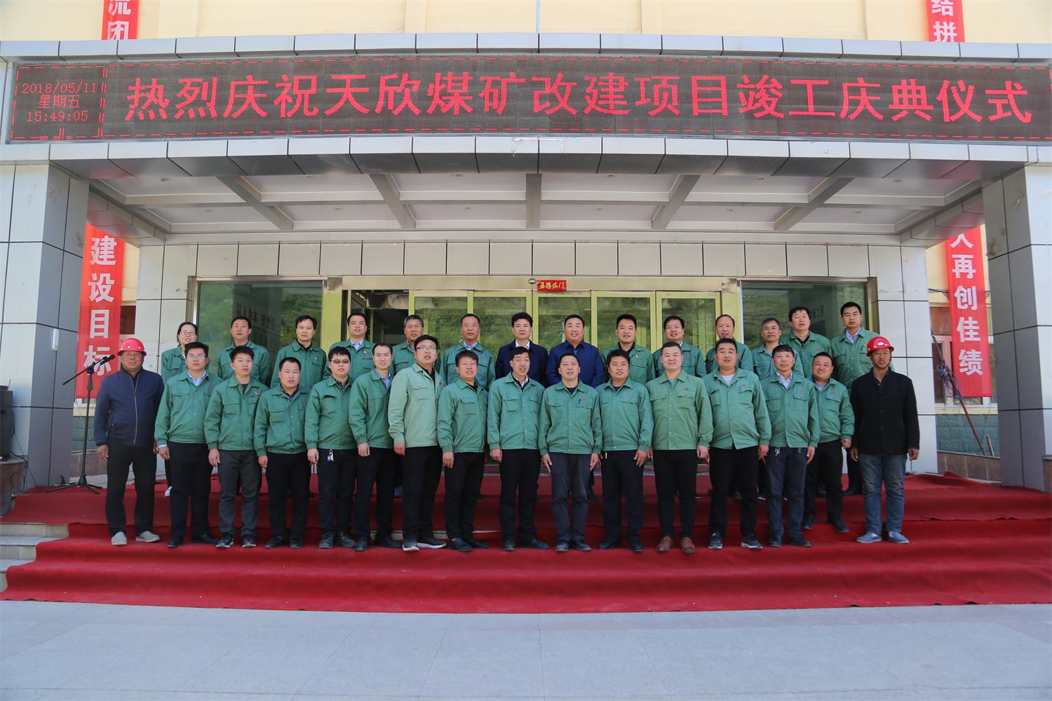 2018年5月11日，天欣煤礦改擴建項目竣工，集團公司領(lǐng)導(dǎo)與天欣公司主要建設(shè)人員合影