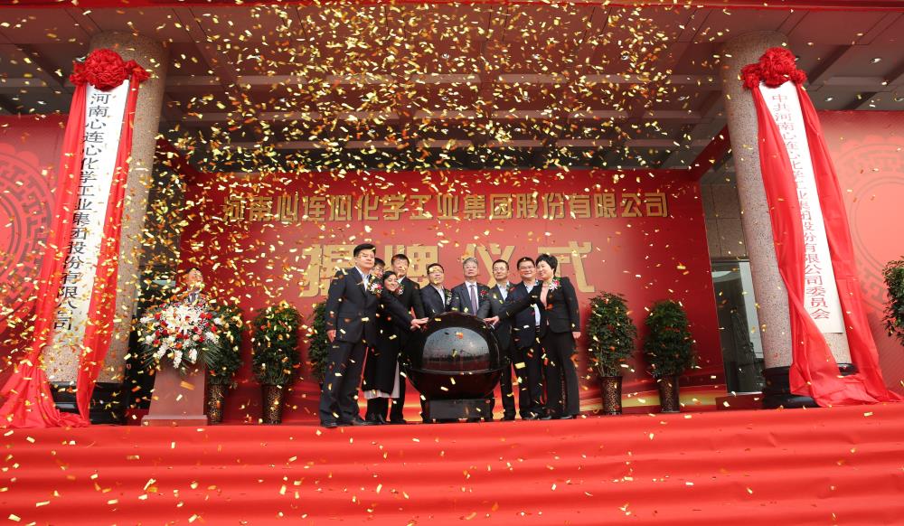 2019年3月18日，心連心化學(xué)工業(yè)集團股份有限公司改制揭牌儀式