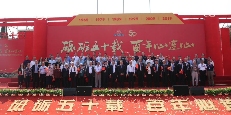 2019年9月24日，心連心化學(xué)工業(yè)集團“砥礪五十載 百年心連心”建廠五十周年慶典大會隆重舉行